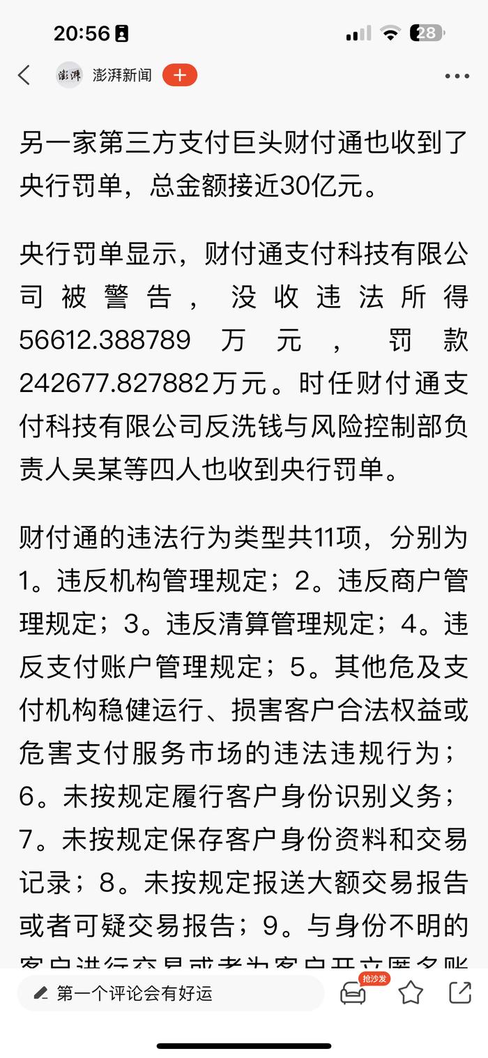 腾讯财付通被罚款30亿……
