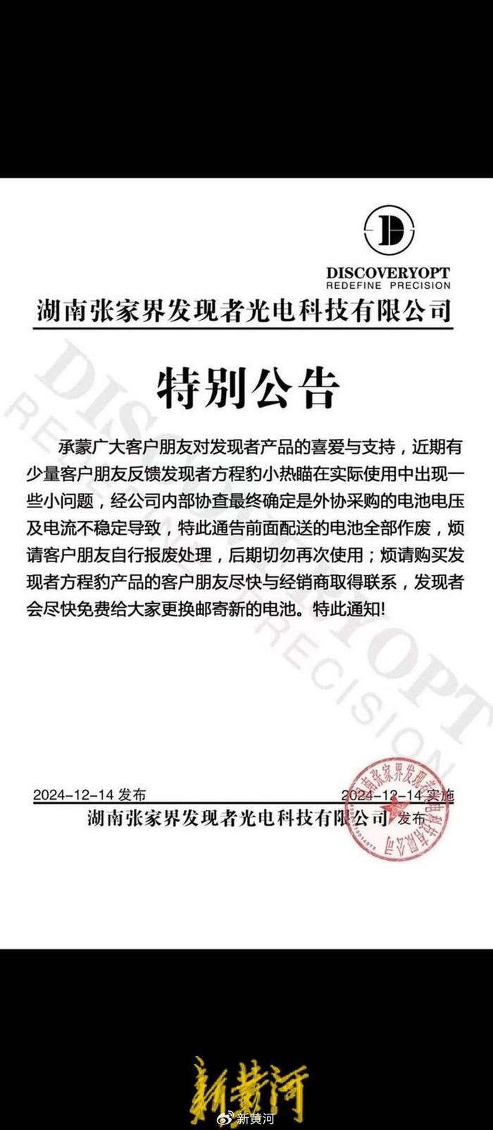 “发现者”热瞄仪电池自燃烧伤用户，公司回应：用户索赔10万元过高(图3)
