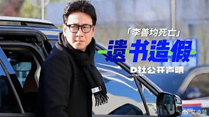 D社报李善均遗书不实,100亿违约金是假,韩国媒体心虚火速删文