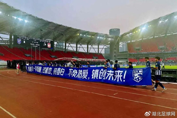 武汉三镇队赛后向球迷展示横幅：感谢又一年相随，过重峦，待春归！接