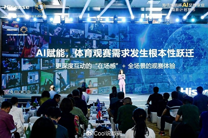 AI全景观赛革命，海信116英寸巨幕电视+星海大模型重塑家庭绿茵场