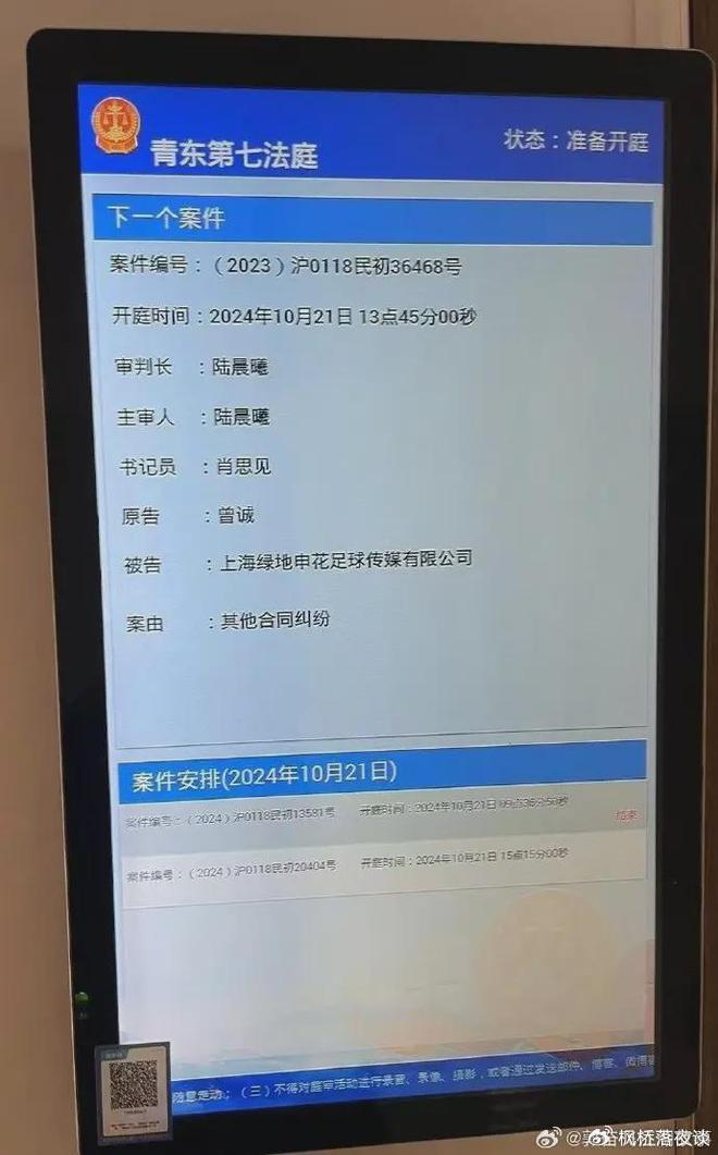 前国门曾诚讨薪案开庭！绿茵场外的正义之战？哪家球队陷入困境？