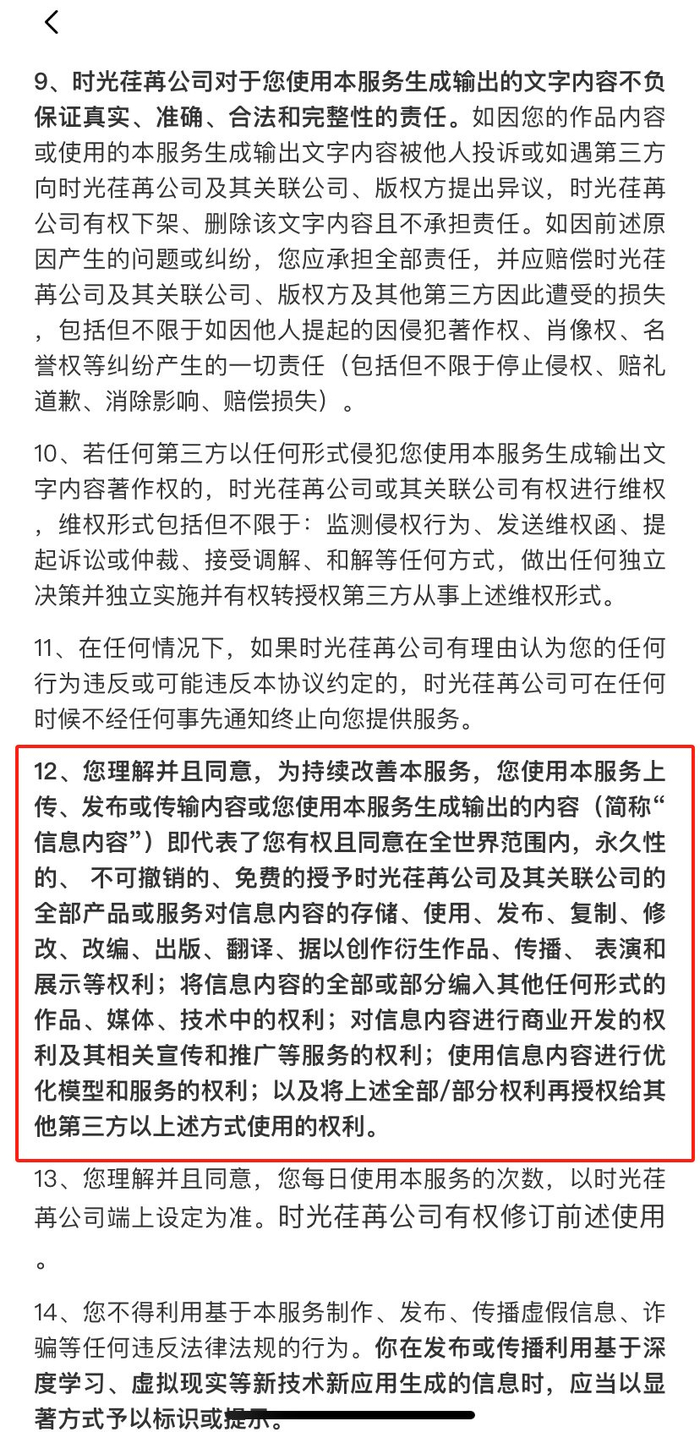作者联合抵制下番茄小说删除AI协议,另一“不平等”协议仍存 作者联合抵制下番茄小说删除AI协议,另一“不平等”协议仍存