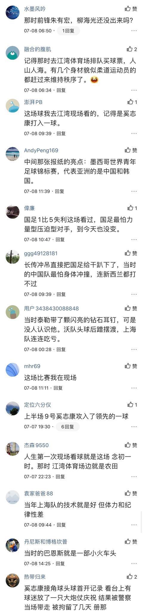 往事丨沃特福德与上海足球的故事，不止伊哈洛