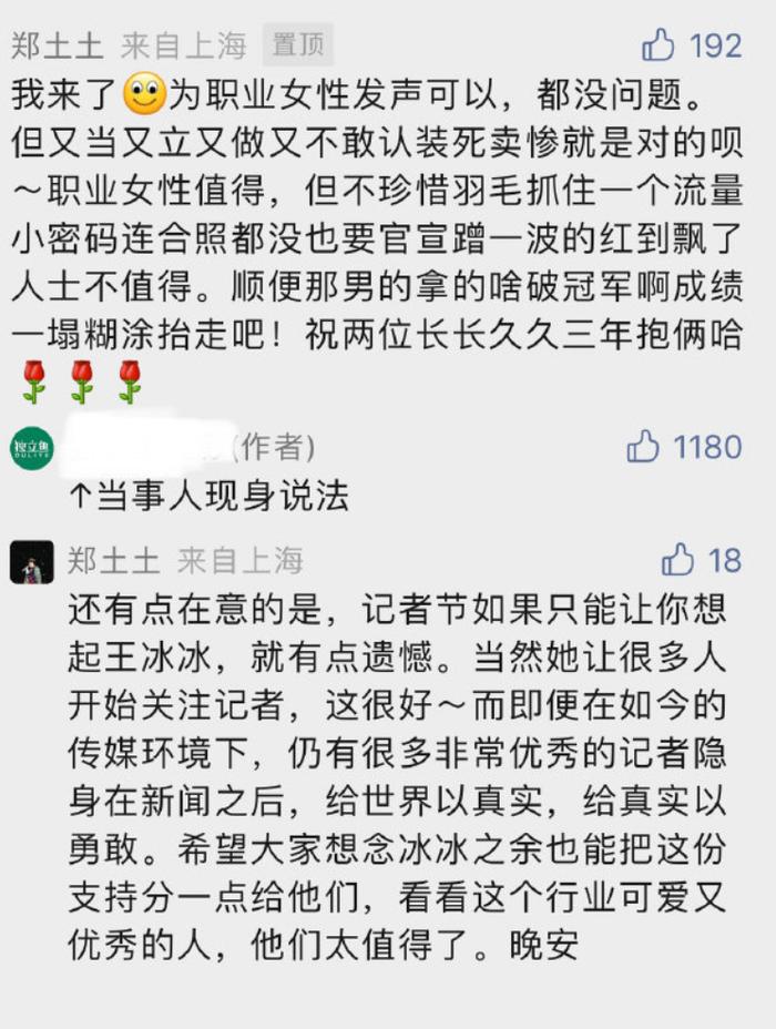 王冰冰时隔四个月终于回归！另一位女性依然揪着她不放