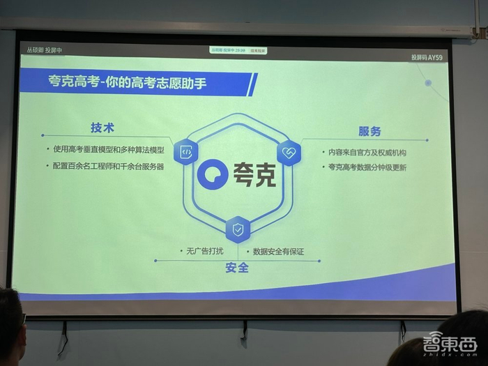 「2024高考变局下,夸克App如何智能化助你填报志愿?」 「2024高考变局下,夸克App如何智能化助你填报志愿?」