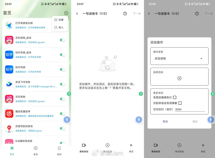 豆包ai手机引发换机潮,煎饺app成 平替 选择0元解锁ai语音效率