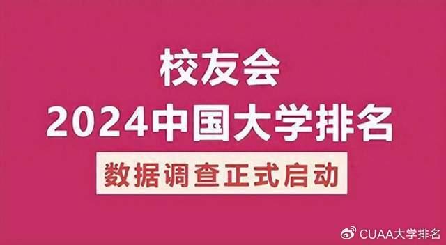 校友会排行_校友会2022中国大学排名新闻资讯-—艾瑞深校友会网网|校友会中国大...