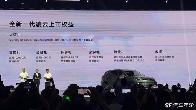 77项技术升级+ 同级首创掉头跟随！星途全新一代凌云起售13.99万元
