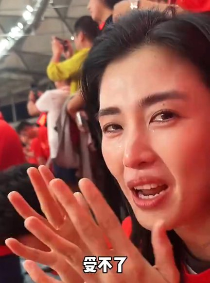 赵丽娜首次现场看国足难受哭泣：受不了 还是没有等来一场胜利