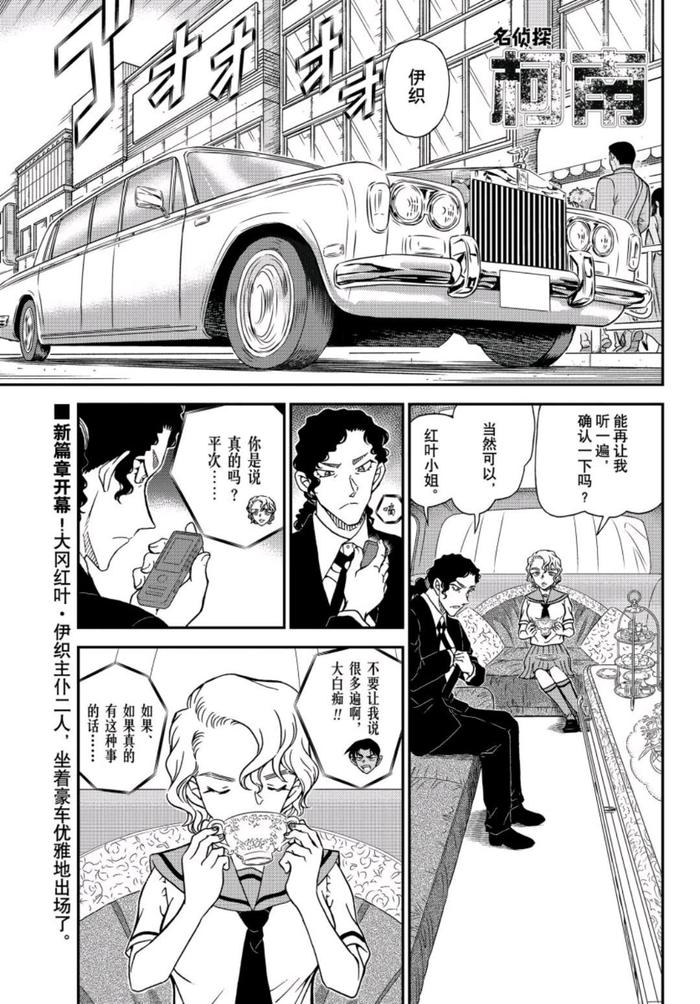 青山刚昌』原作漫画《名侦探柯南》第1039~1042话大冈红叶挑战书 青山刚昌』原作漫画《名侦探柯南》第1039~1042话大冈红叶挑战书