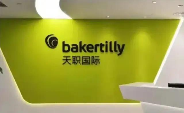 天职国际会计师事务所,天职国际会计师事务所是八大吗