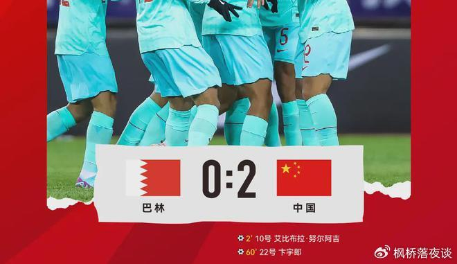 开门红！U17国足2-0轻取巴林！小将艾比布拉成未来之星！