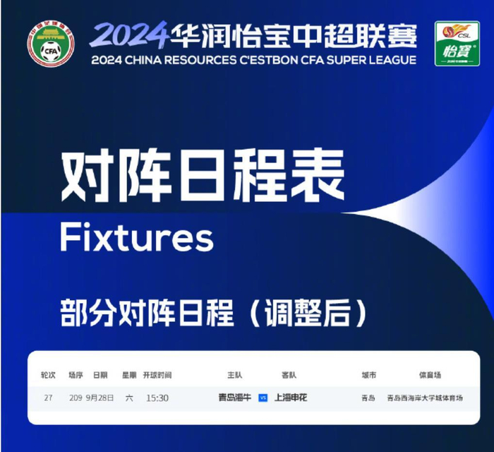 中超第27轮上海申花阵容阵容大预测 打青岛海牛 朱辰杰应该能上场吧