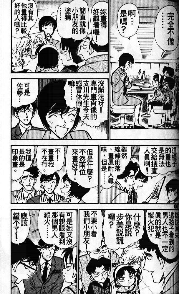 青山刚昌』原作漫画《名侦探柯南》第267～269话总局刑警恋爱3