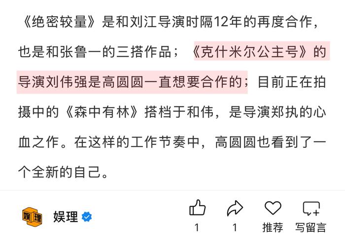 《克什米尔公主号》的导演刘伟强是高圆圆一直想要合作的