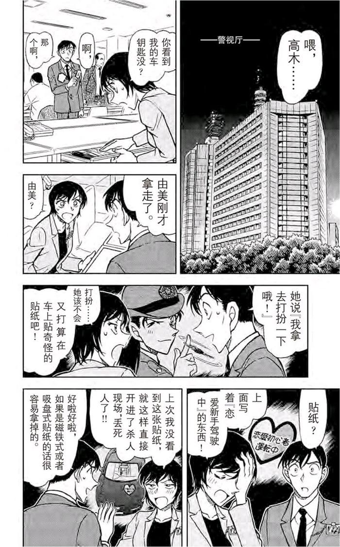 『青山刚昌』原作漫画《名侦探柯南》第790～792话 与初恋的共同搜查