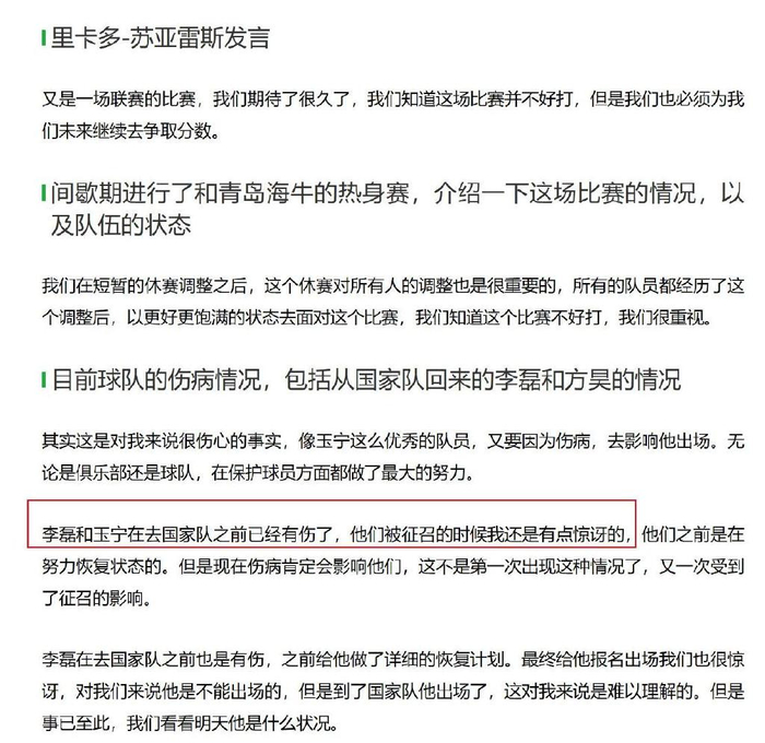 心疼北京国安球员 从方昊 张玉宁 再到李磊 每次都有伤员