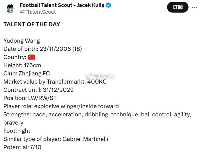 恭喜王钰栋！距离留洋又近了一步