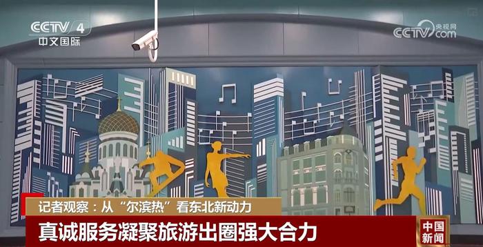 “一季火”何以变成“四季红”？“尔滨”用真诚书写温暖答卷