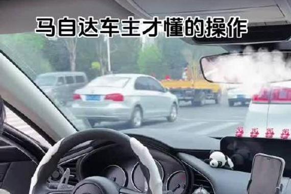 马自达车主才懂的操作？有不一样的吗？应该没有吧？