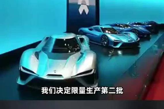 李斌：第二批EP9限量10辆，售价148万美元