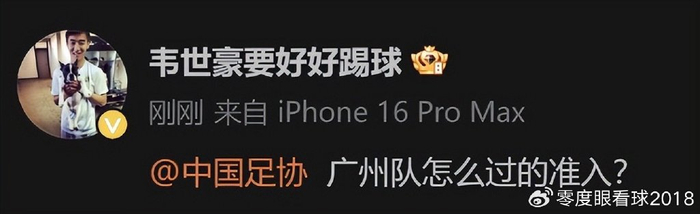 带头大哥！韦世豪大胆质疑老东家通过准入，引发外界热议，意义重大