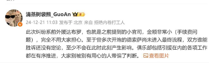 又是被水货外援拖后腿！但北京国安不是这么好拿捏的