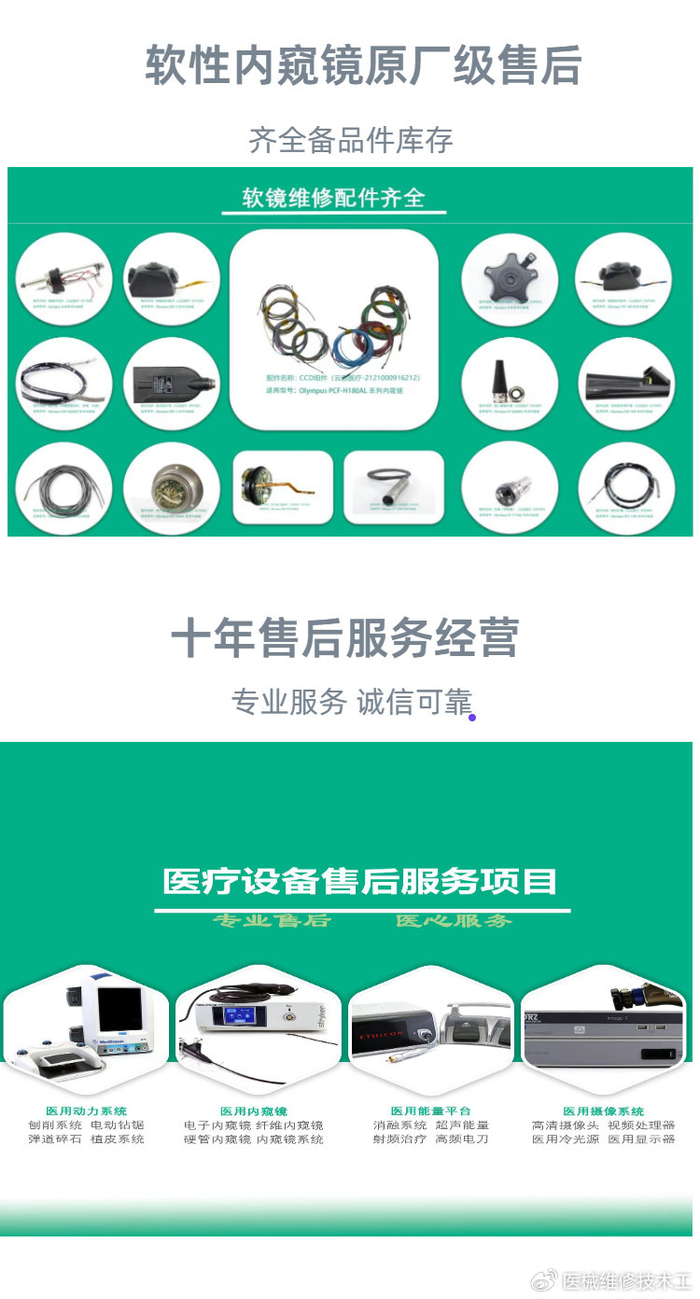爱尔博医疗器械怎么样广东医疗器械维修工程师强生辛迪斯医用动力系统附件故障处理方法咨询_新闻资讯_第4张_活检穿刺产品网 爱尔博医疗器械怎么样广东医疗器械维修工程师强生辛迪斯医用动力系统附件故障处理方法咨询_https://www.jmylbn.com_新闻资讯_第4张