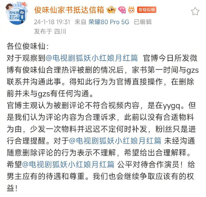 妖狐小红娘剧方删龚俊粉丝热评,合理建议不接受,激怒粉丝博热度
