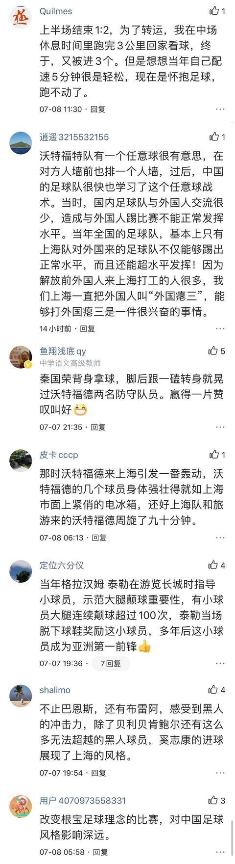 往事丨沃特福德与上海足球的故事，不止伊哈洛