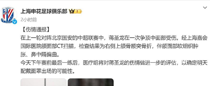申花两大中后卫 一个骨折 一个骨裂 就看打海港之战能否伤愈出战