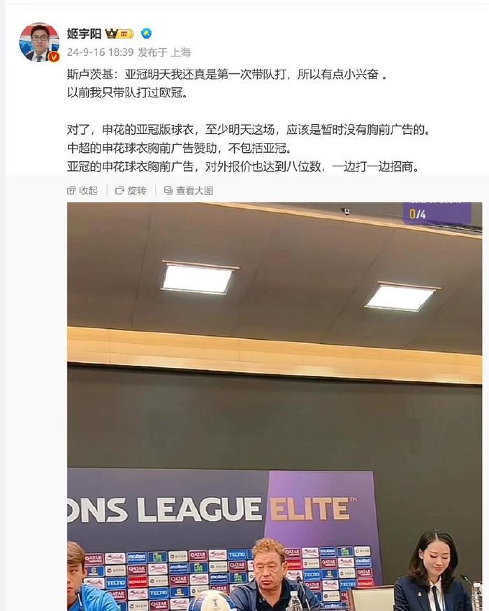 金顺凯出席亚冠发布会 大概率申花第一中后卫朱辰杰是打不了