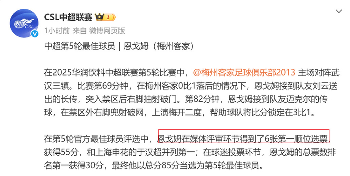 有点意外！梅州客家外援力压申花于汉超跟北京国安射手 获得MVP