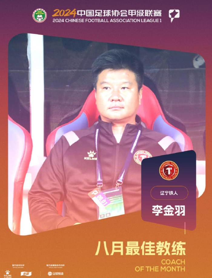 曾经辽宁最佳射手 弯弓射大雕少年李金羽 现成为中甲8月最佳教练