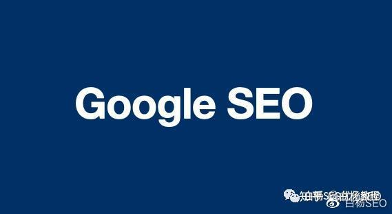 白杨seo：google seo怎么做？谷歌seo优化包含哪些内容?