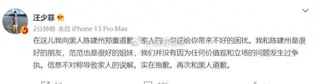 汪小菲发文否认遭陈建州暴打,称信息不对称导致误会,向好友道歉