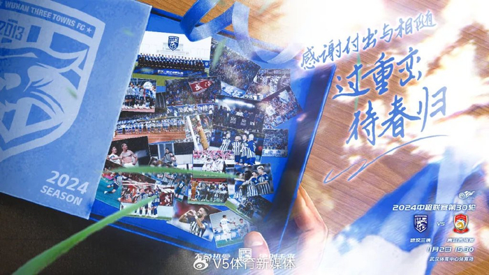 2024中超收官战前夕，你在想什么？