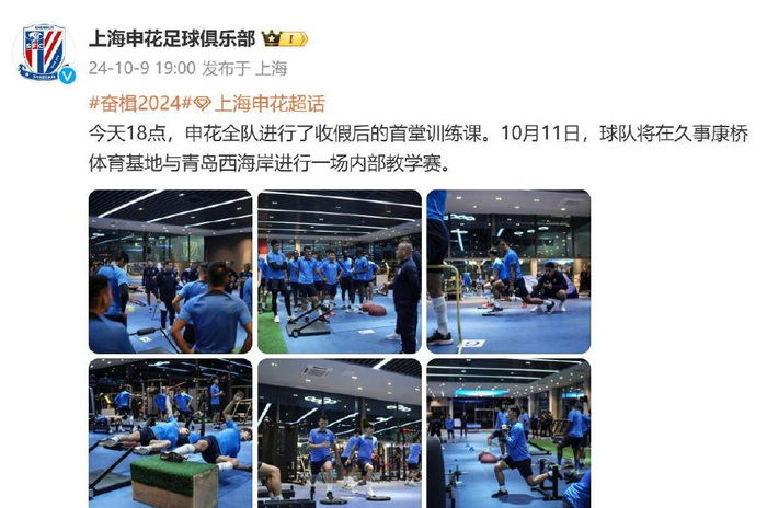 朱辰杰 特谢拉出现在申花收假后训练课  打河南能迎最强后防线吗
