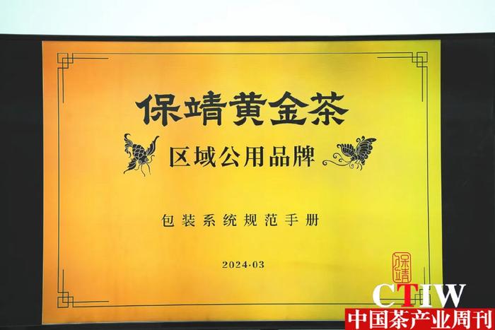 保靖县茶叶办组织茶叶企业共商统一包装大计-第3张图片-福建名茶