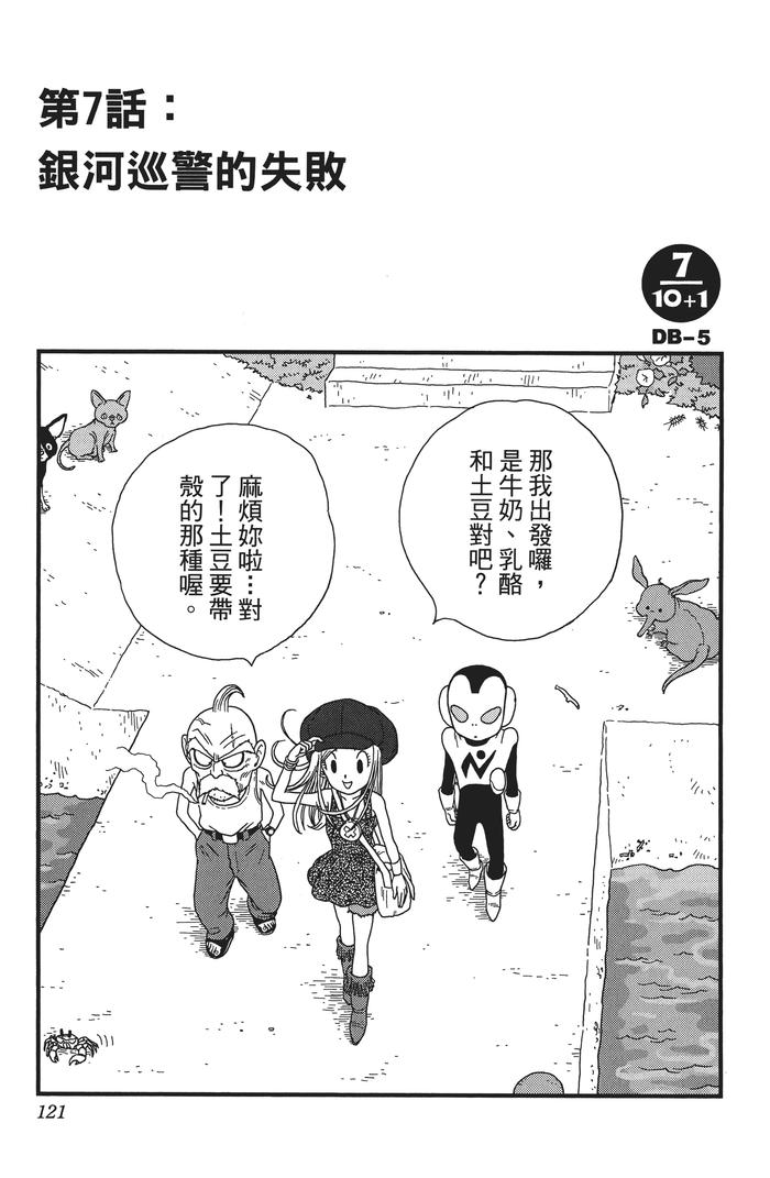 『鸟山明』原作漫画《银河巡警JACO》 第7话 银河巡警的失败