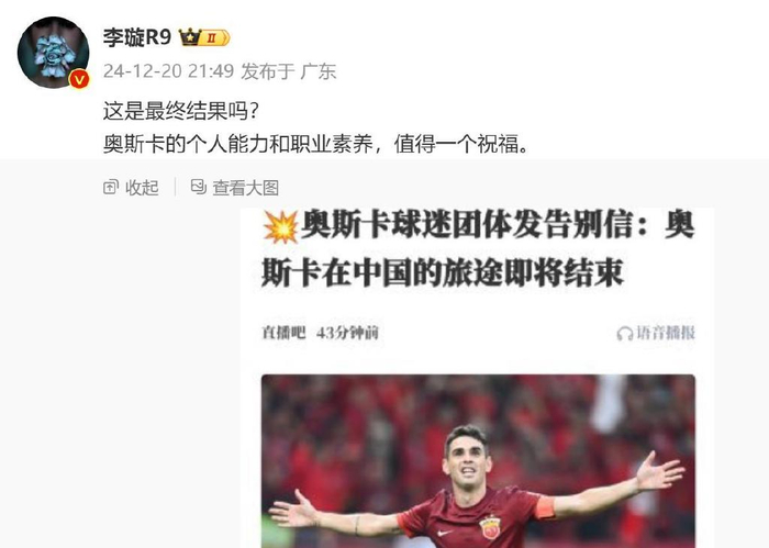 奥斯卡离合同结束还有10天 关键时候依然打太极拳