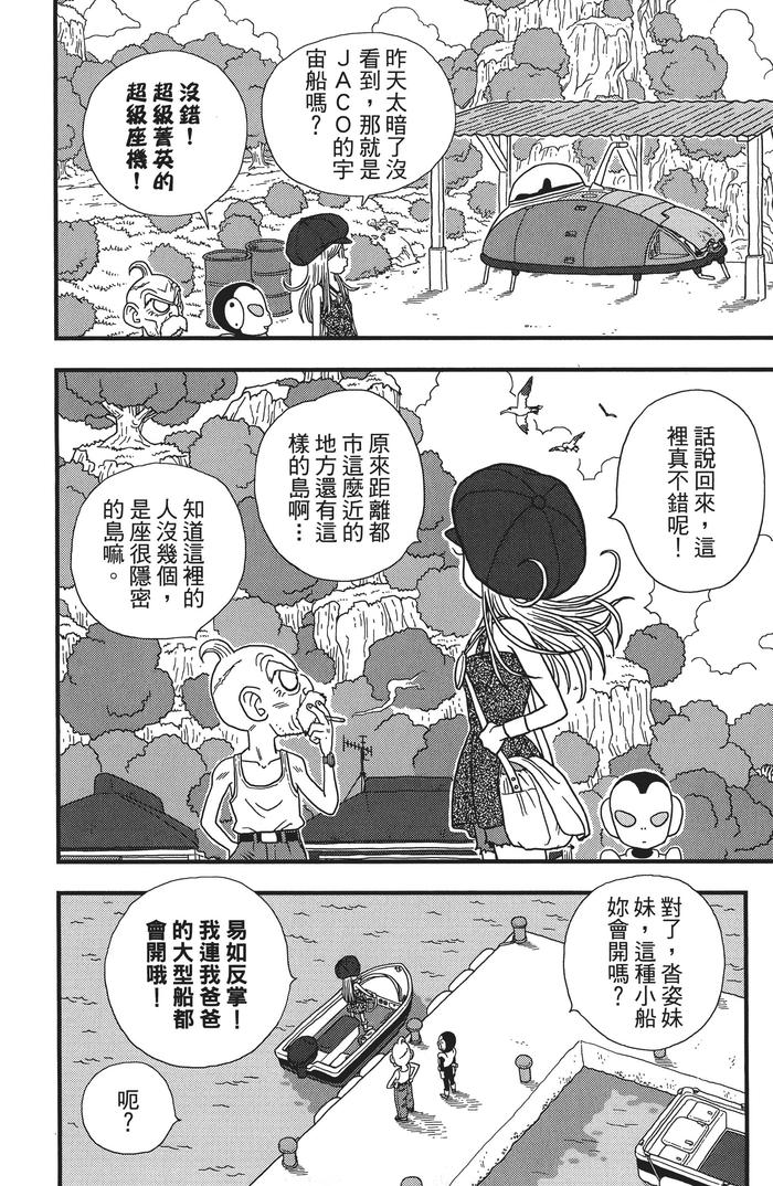 『鸟山明』原作漫画《银河巡警JACO》 第7话 银河巡警的失败