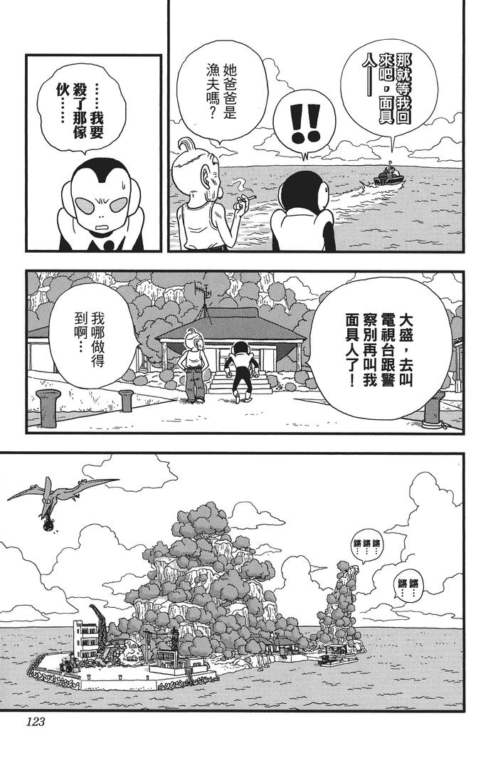 『鸟山明』原作漫画《银河巡警JACO》 第7话 银河巡警的失败