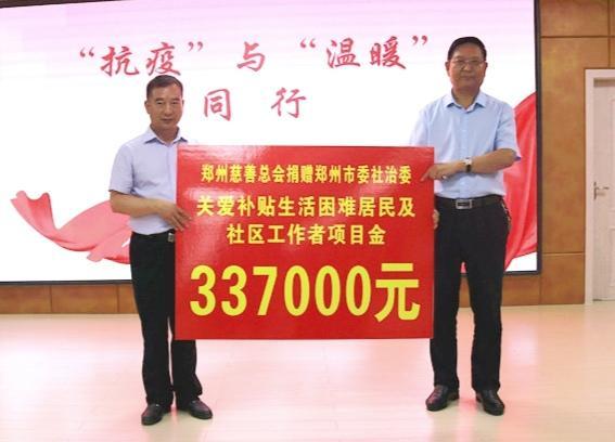 以爱为桥：郑州慈善500台医疗器械、337份关爱金在行动