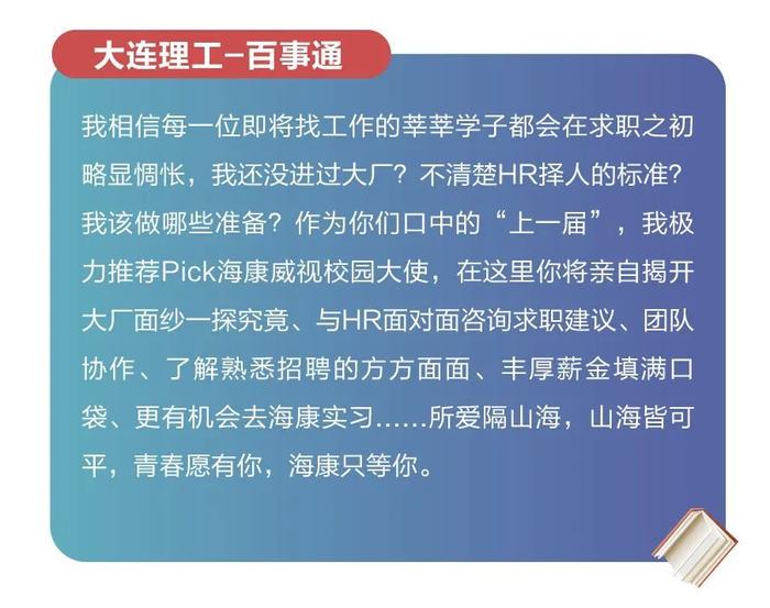 海康威视校园大使招募，内推机会、实习证明、丰厚奖励…都有哦！