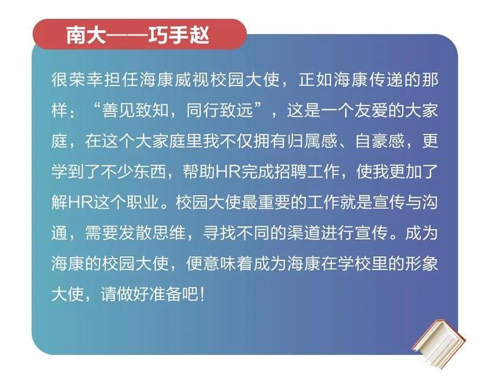 海康威视校园大使招募，内推机会、实习证明、丰厚奖励…都有哦！