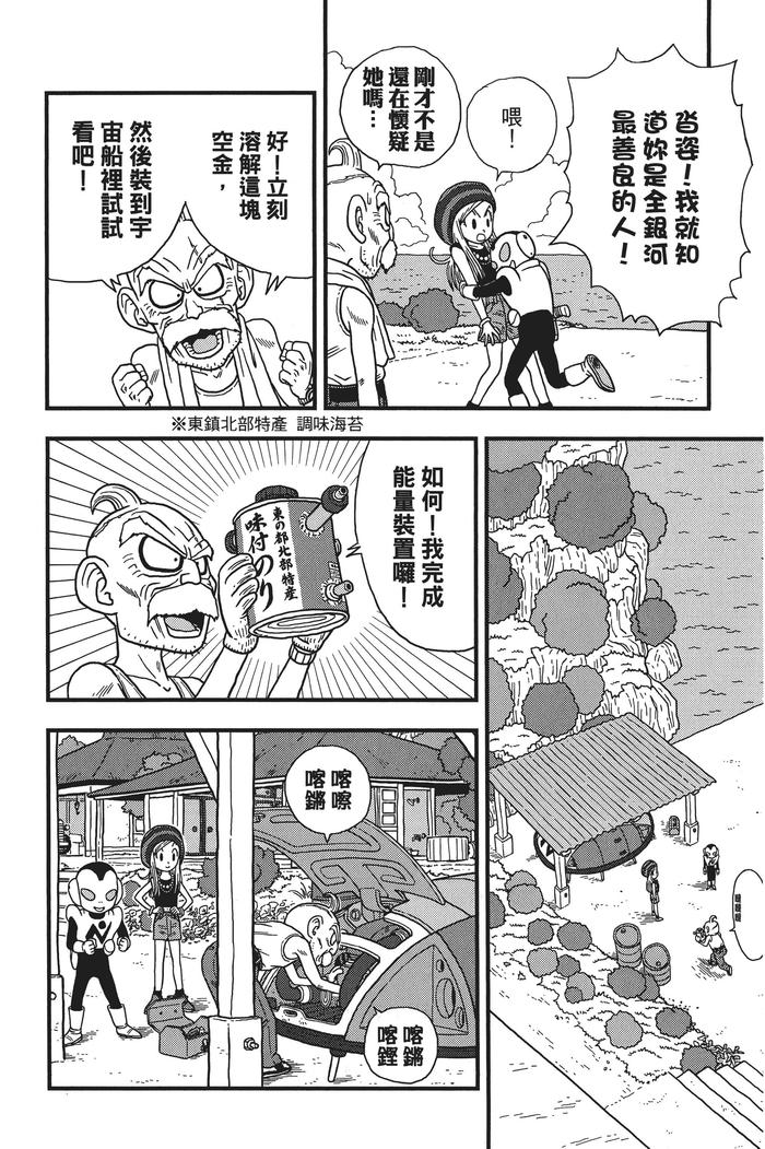 『鸟山明』原作漫画《银河巡警JACO》 第7话 银河巡警的失败