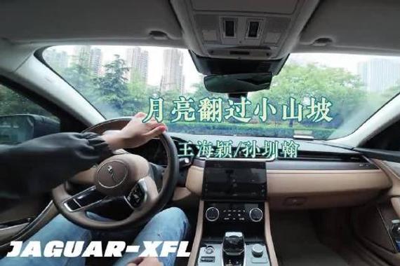 月亮翻过小山坡丨捷豹XFL丨4K沉浸式驾驶丨英国之宝