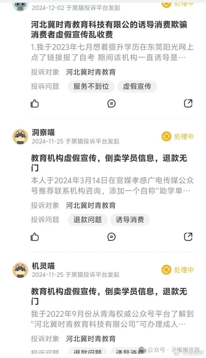 河北冀时青教育科技公司曝丑闻:虚假宣传引发大规模投诉(图2)